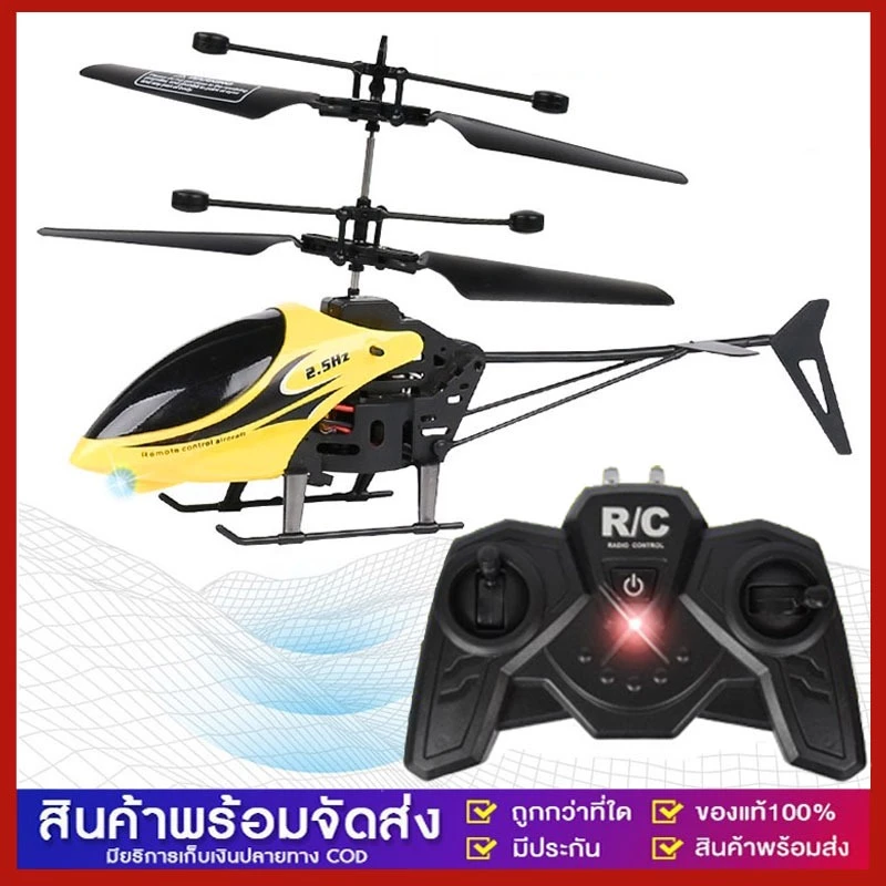 ของเล่นเครื่องบินเฮลิคอปเตอบังคับวิทยุ2ช่อง ชาร์จแบตด้วย USB พร้อมรีโมท เฮลิคอปเตอร์ควบคุมร