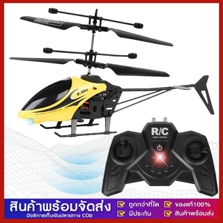 ของเล่นเครื่องบินเฮลิคอปเตอบังคับวิทยุ2ช่อง ชาร์จแบตด้วย USB พร้อมรีโมท เฮลิคอปเตอร์ควบคุมร