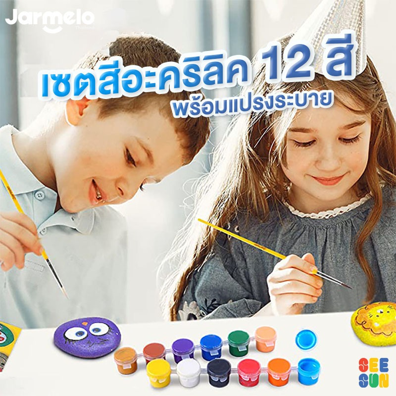 Jarmelo (Joan Miro) เซตสีอะคริลิค 12 สี พร้อมแปรงระบาย Acrylic Paint kit - Pearlescent series