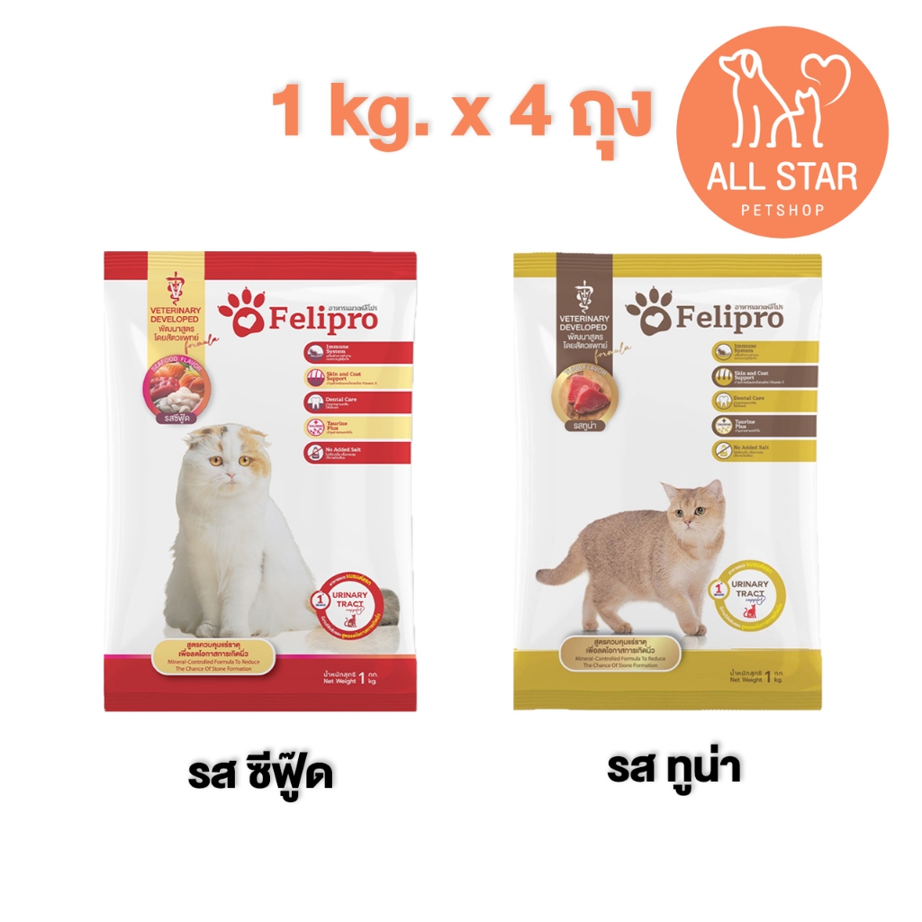 (1 kg x 4ถุง) Felipro เฟลิโปร อาหารแมว รสซีฟู๊ดและทูน่า