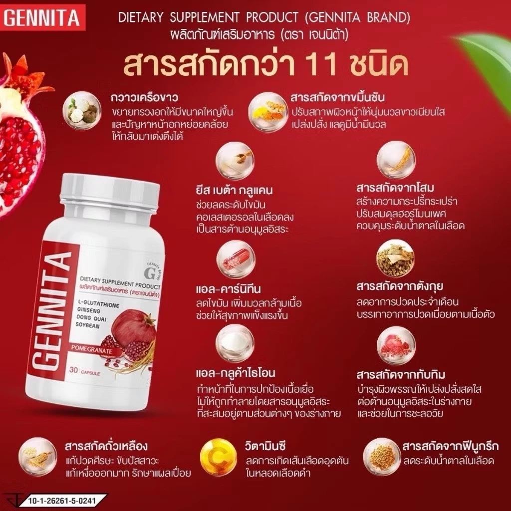 Gennita เจนนิต้า วิตามินอาหารเสริมผู้หญิง thumbnail 4
