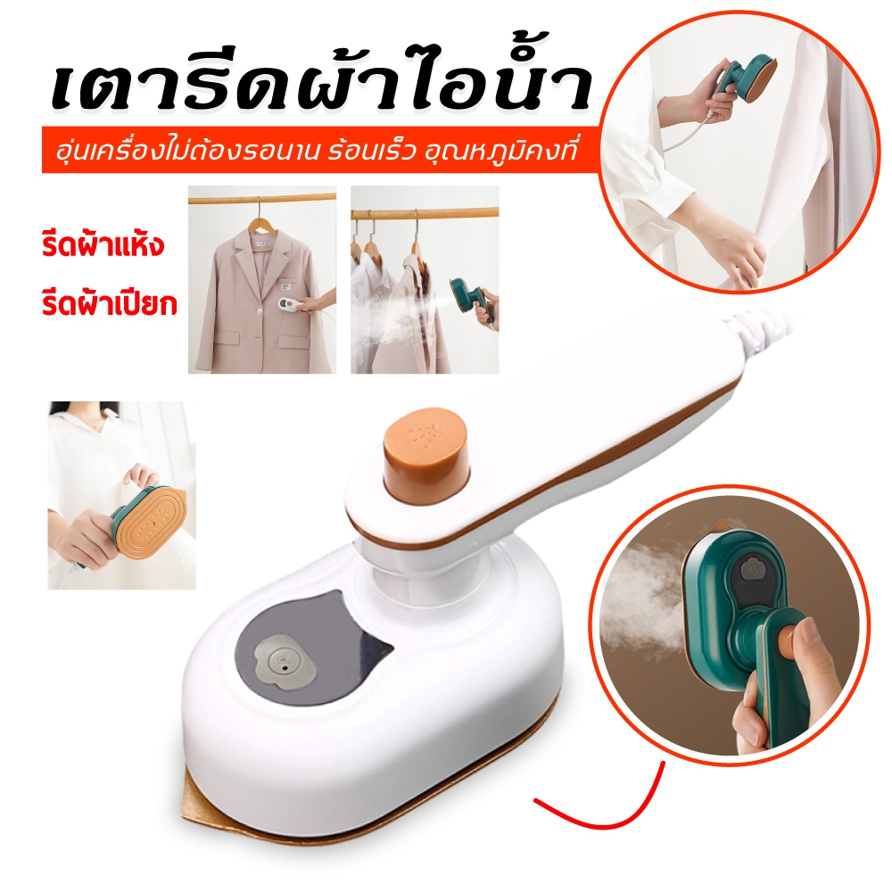 ตารีดแบบพกพาแบบพับได้ เตารีดแบบใช้มือถือ เตารีดไอน้ำ เครื่องใช้ในครัวเรือน เตารีดไอน้ำ เตารีดไอน้ำแบบพกพา