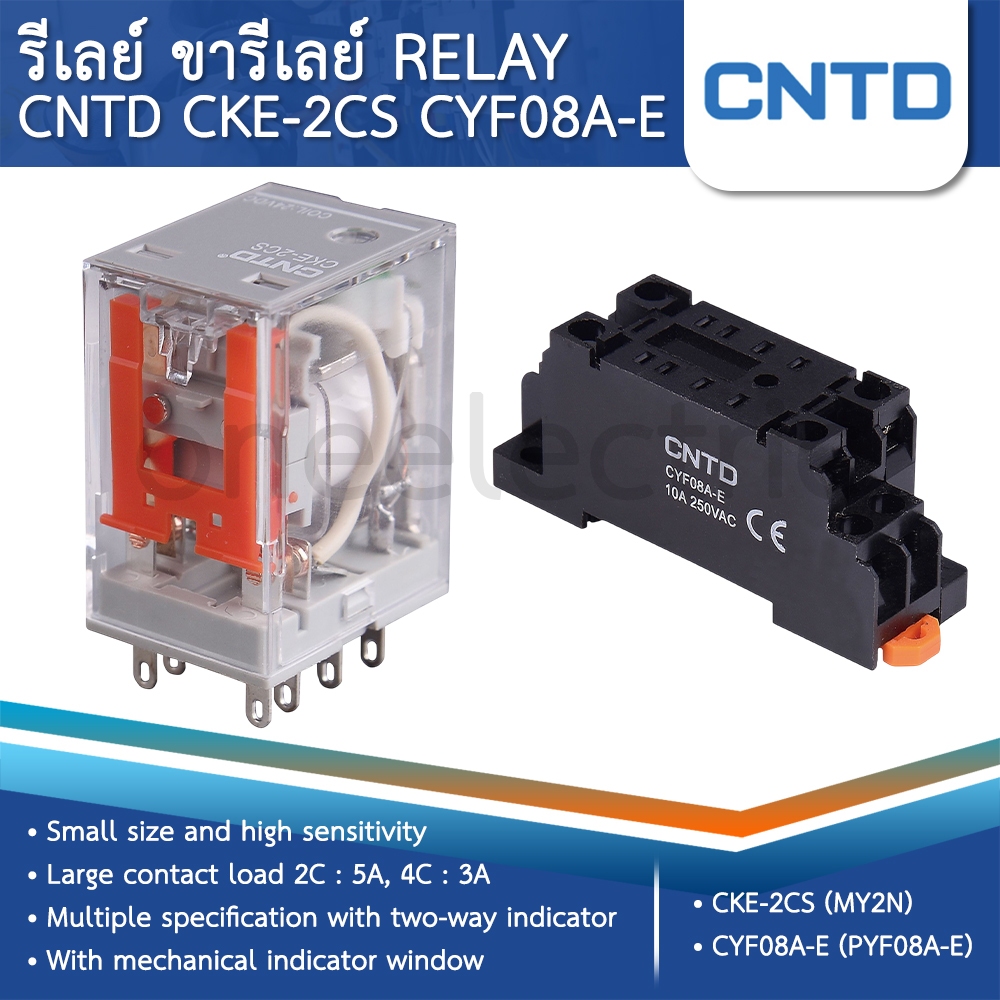 CNTD CKE-2CS รีเลย์ 220V 24VDC ขารีเลย์ CYF08A-E SOCKET ปลั๊กอินรีเลย์ PLUG-IN MY2 MY2N