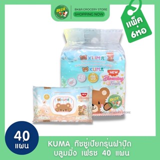 (แพ็ค 6) KUMA ทิชชู่เปียก กลิ่นบลูมมิ่ง เฟรช 40 แผ่น x6 ห่อ
