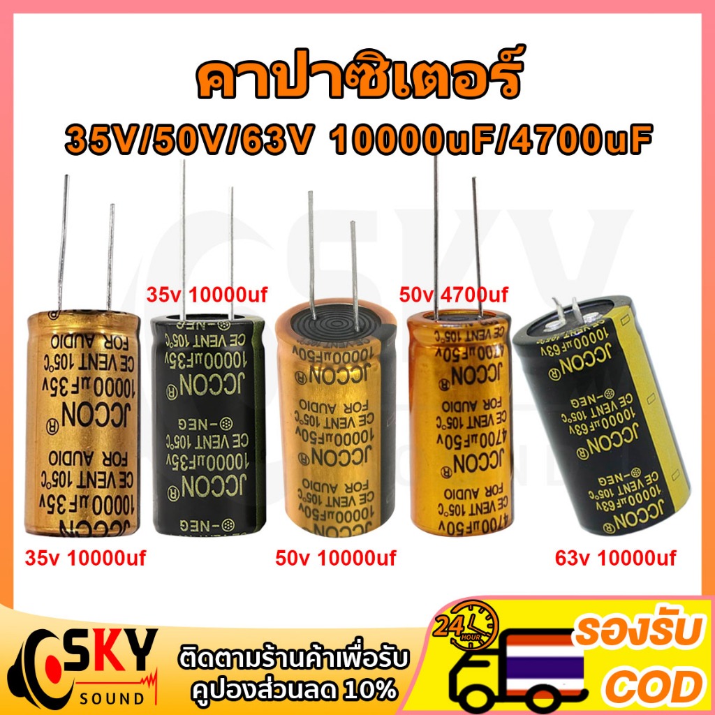 SKYSOUND 1 ชิ้น คาปา 10000uf 4700uf 35v 50v 63v คาปาซิเตอร์ 35v คาปาซิเตอร์ 50v 63v คาปาโมแอมจิ๋ว C 