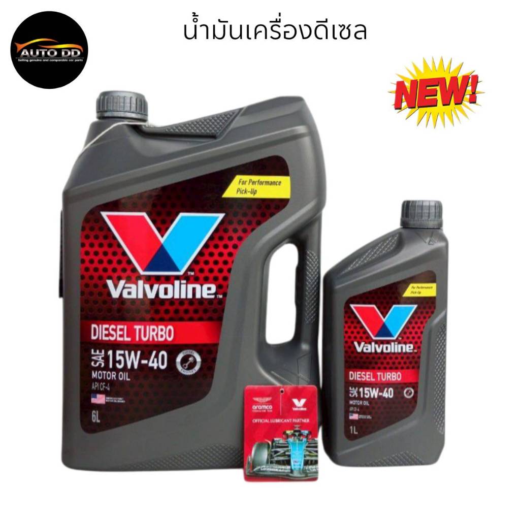 Valvoline DIESEL TURBO 15W-40  น้ำมันเครื่องดีเซล **เกรดกึ่งสังเคราะห์** ( กดเลือกขนาด 1 ลิตร / 6 ลิ