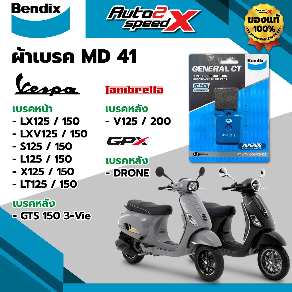 ผ้าเบรคหน้า BENDIX รหัส MD41 สำหรับ VESPA LX / LXV / S / L / X ของแท้(ผ้าเบรคหน้า MD41)