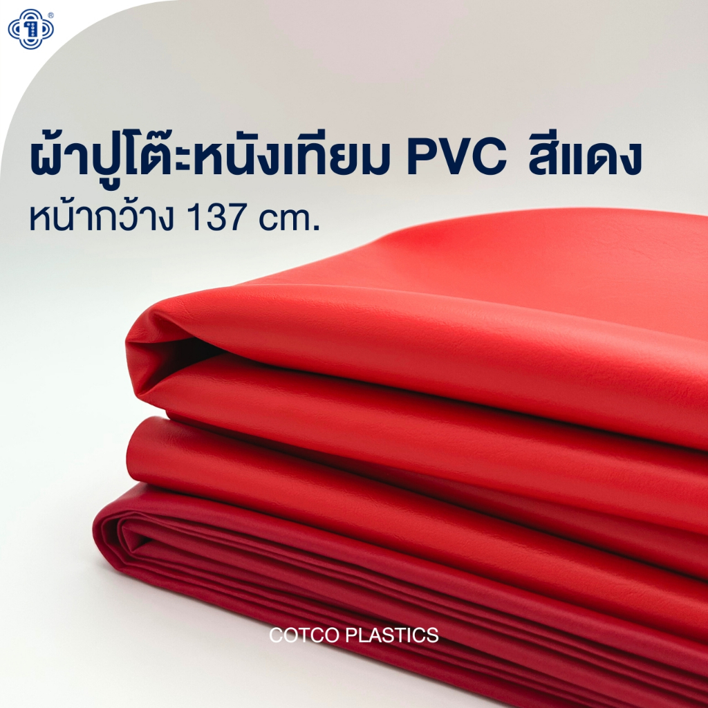 ผ้าปูโต๊ะ หนังเทียม สีแดง คุณภาพส่งตรงจากโรงงานไทย กันน้ำ ทนทาน