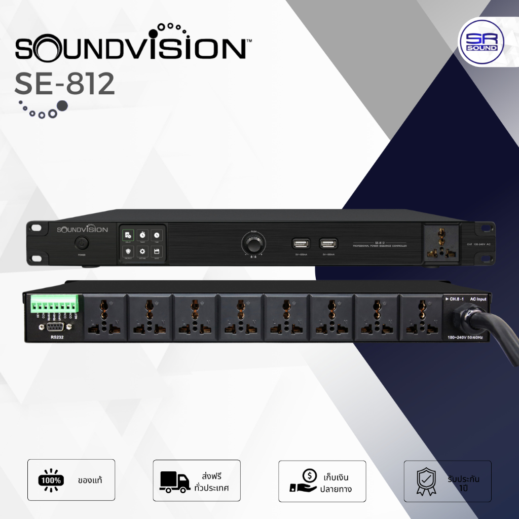 (ส่งฟรี/ผ่อน0%) SOUNDVISION SE-812 เครื่องจ่ายไฟ เปิด-ปิดแต่ละช่องได้อย่างอิสระ 8CH หน้าจอสัมผัส ปลั