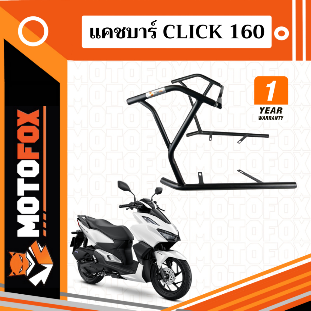 MOTOFOX แคชบาร์ CLICK 160