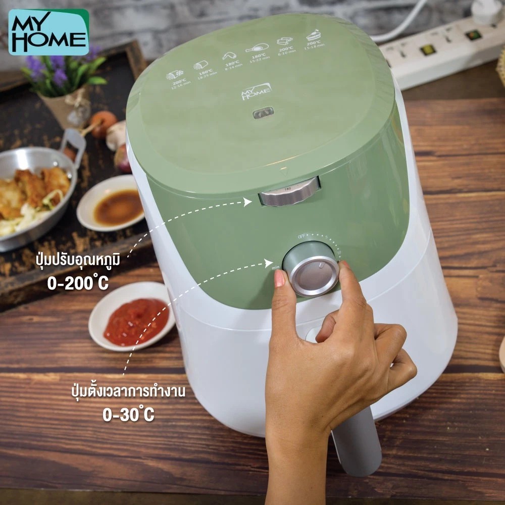 MY HOME หม้อทอดไร้น้ำมัน ขนาด 4 ลิตร กำลังไฟ 1300W รุ่น HT-C13 ควบคุมอุณหภูมิอัจฉริยะ 80-200 °C