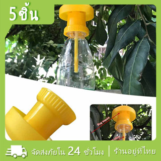 อุปกรณ์ดักแมลง ดักแมลงวัน ล่อแมลงวันทอง เปลี่ยนสำลีง่ายใช้ได…