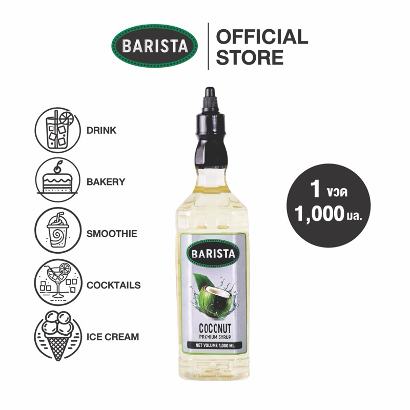 ไซรัปมะพร้าวน้ำหอม บาริสต้า ขนาด 1,000 มล. [ Barista Syrup Coconut 1,000 Ml. ]