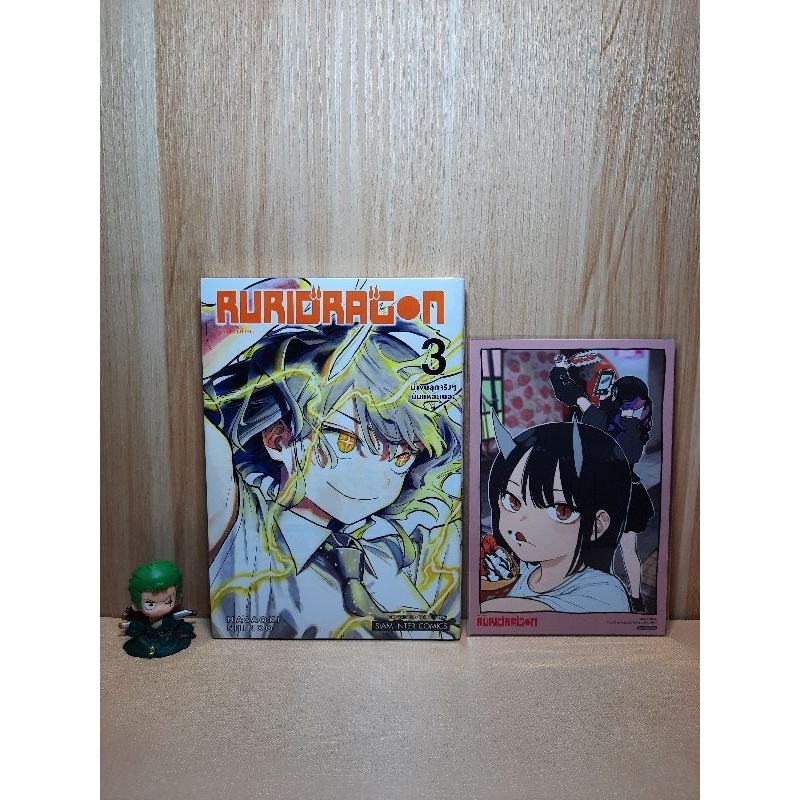 RURIDRAGON เล่ม 01-03 มีโปสการ์ด (Mg)(Siaminter)