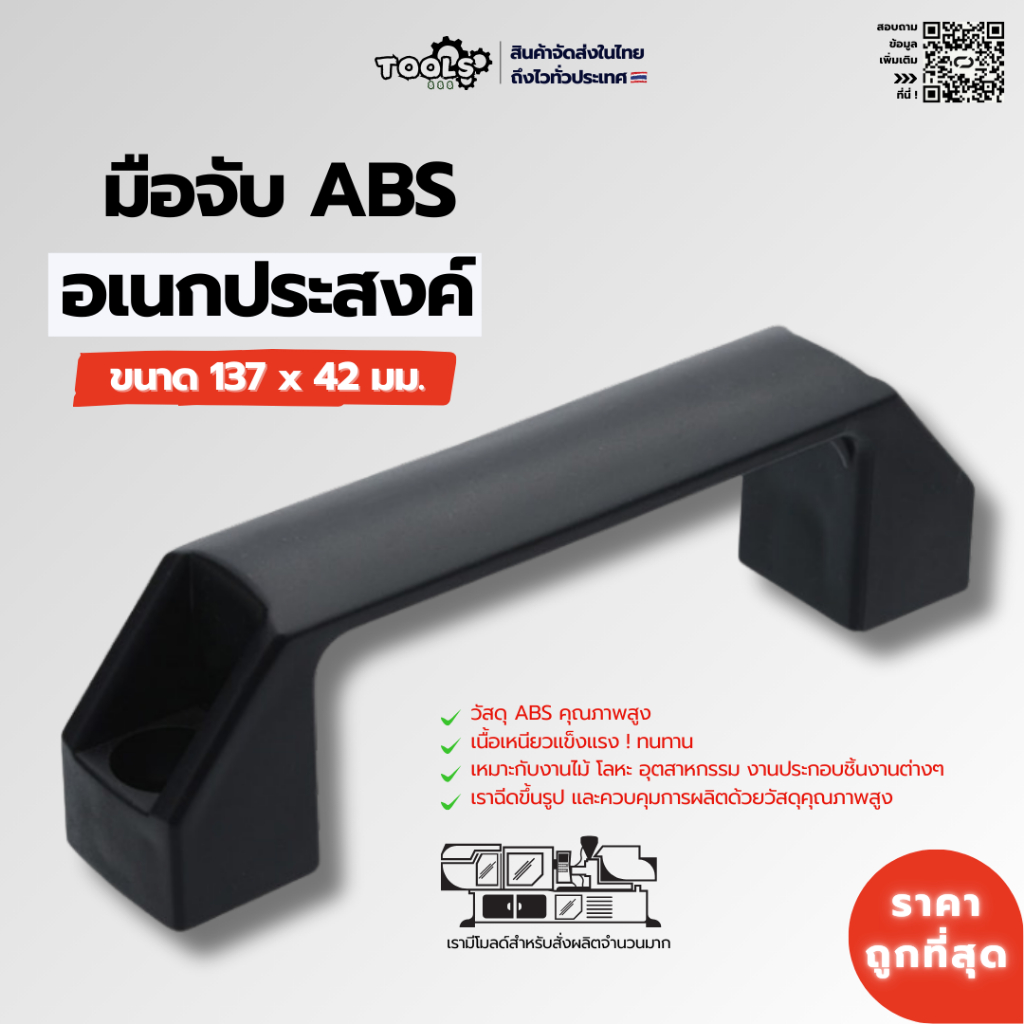 พร้อมส่ง! มือจับ ABS เอนกประสงค์ แข็งแรง ทนทาน ขนาด 137x42 มม. วัสดุคุณภาพสูง แข็งแรงทนทาน งาน DIY