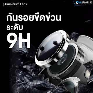 Hi-Shield กระจกกันเลนส์ iPh๐ne Aluminum Lens ฟิล์มกล้อง แยกตามเลนส์ ทุกสี สำหรับ IP18/17/16/15/14/13