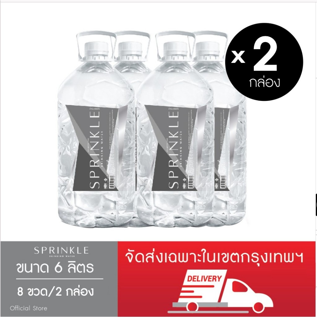 Sprinkle น้ำดื่มสปริงเคิล 6 ลิตร x 2 กล่อง (8 ขวด) (ส่งกทม.)