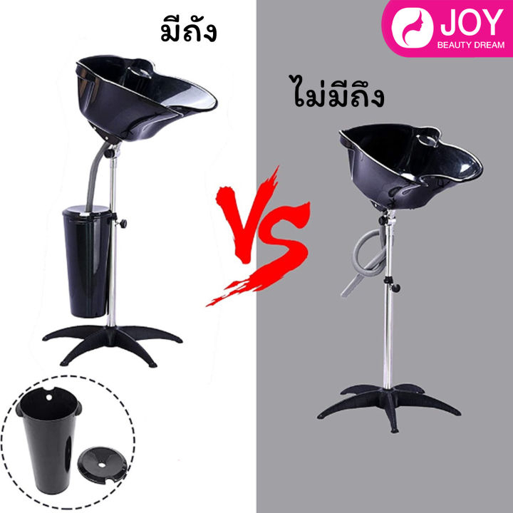 อ่างสระผมเคลื่อนที่ (อ่างลึก) ปรับระดับขึ้นลงได้ เคลื่อนย้ายสะดวก ไม่มีถังระบายน้ำ กับมีถัง