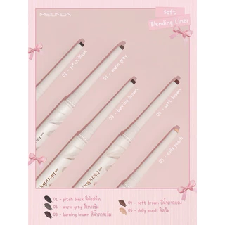 MEILINDA SOFT BLENDING LINER เมลินดา ซอฟ เบลนดิ้ง อายไลน์เนอร์ +แปรงเบลนด์ในด้ามเดียวMC3130 ขนาด 0.12g