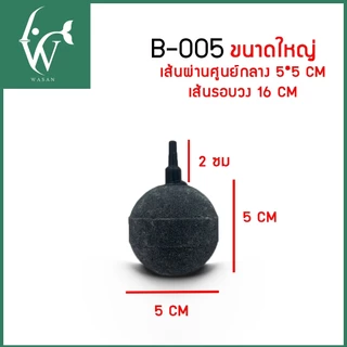 หัวทรายเซรามิค หัวทรายออกซิเจน เนื้อละเอียด Air Stone