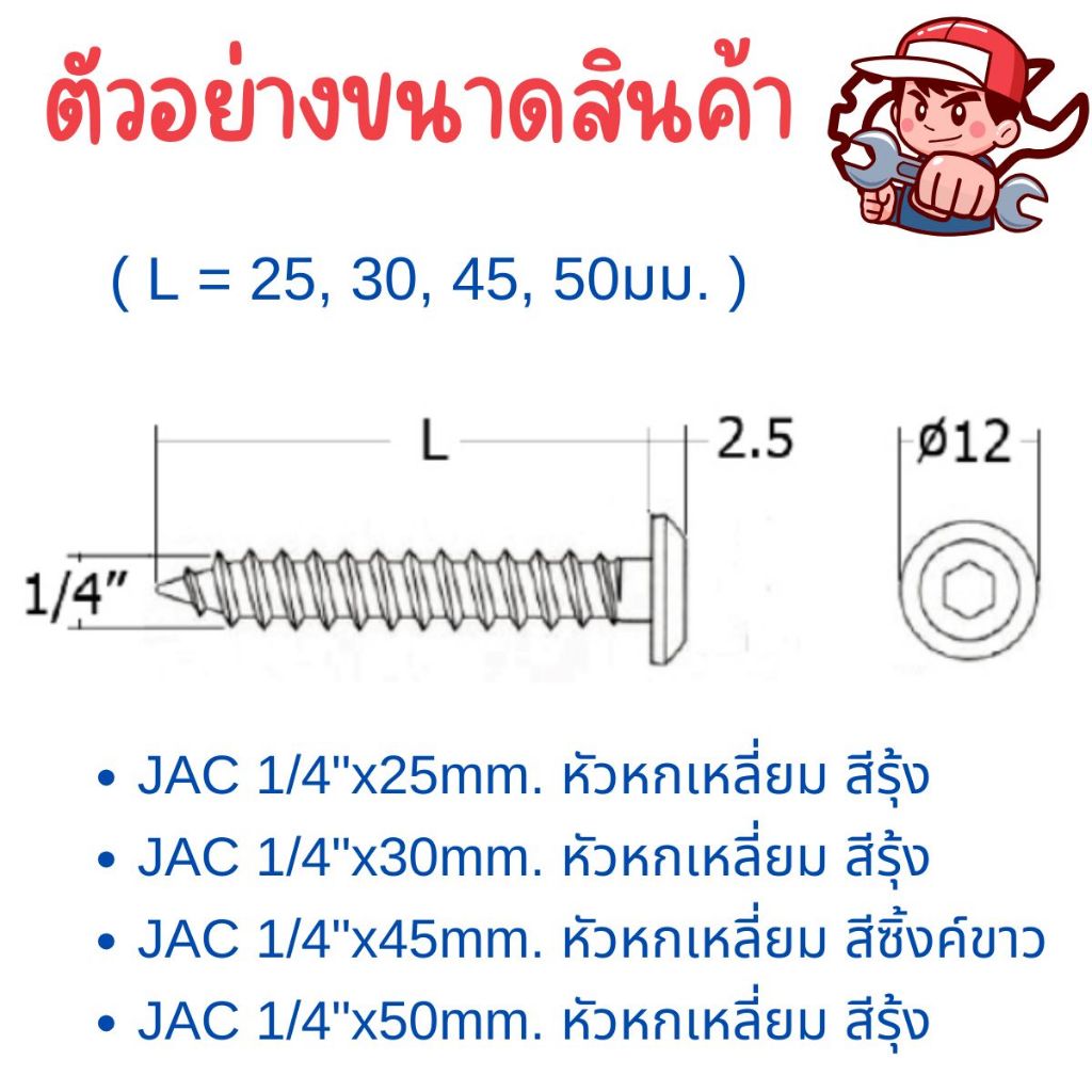 สกรู หัวหกเหลี่ยม 1/4″ ขนาด25,30,45,50มม สีรุ้ง ซิ้งค์ขาว หัวแบน หัวจม เกลียวไม้ เกลียวปล่อย หยาบ ฟอร์นิเจอร์ JCA JCB FT ราคา ถูกที่สุด ดีลบีเคเค แกลเลอรีภาพที่ 4
