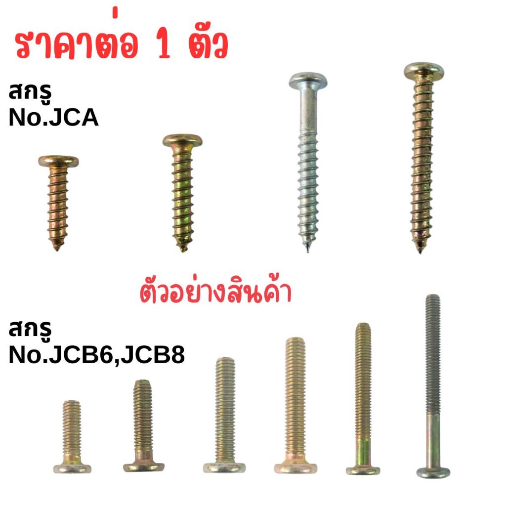 สกรู หัวหกเหลี่ยม 1/4″ ขนาด25,30,45,50มม สีรุ้ง ซิ้งค์ขาว หัวแบน หัวจม เกลียวไม้ เกลียวปล่อย หยาบ ฟอร์นิเจอร์ JCA JCB FT ราคา ถูกที่สุด ดีลบีเคเค แกลเลอรีภาพที่ 7