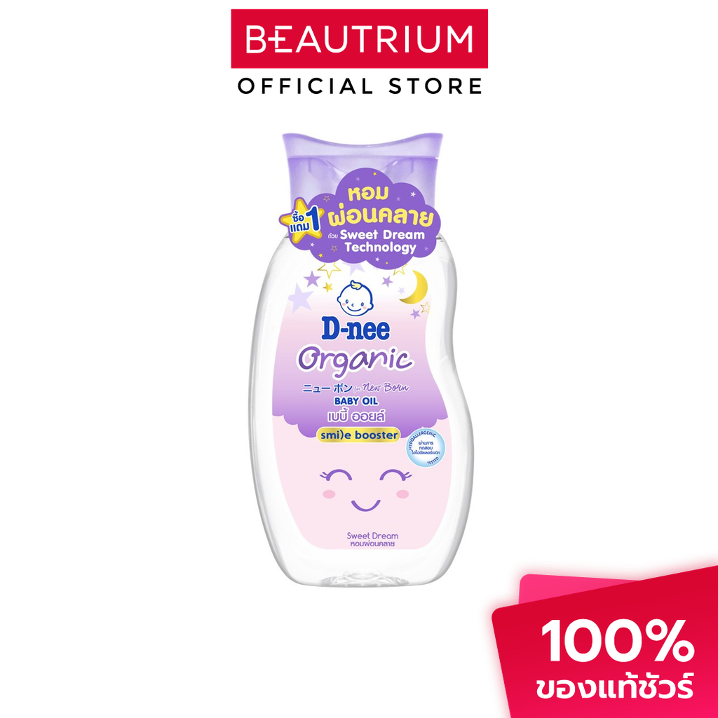 D-NEE Organic Baby Oil For Newborn Sweet Dream เบบี้ออยล์ 200ml x2