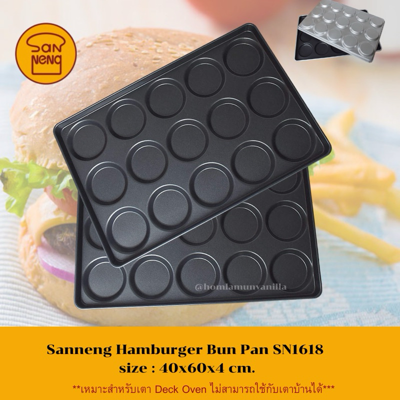 ถาดอบเบอร์เกอร์ 4“ 15 หลุม Hamburger Bun Pan non-stick Sanneng Sn1618