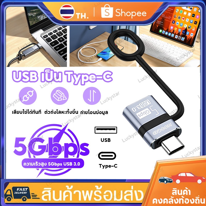 MeeGoo  ตัวแปลง USB 3.0 เป็น Type C / Type-C เป็น USB 3.0 OTG Type C ABS พร้อมสายคล้องซิลิโคน