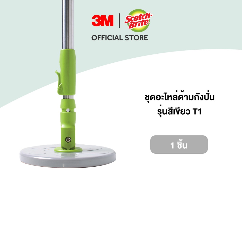 3M™ Scotch-Brite™ สก๊อตช์-ไบรต์ ชุดอะไหล่ด้ามถังปั่น, รุ่นสีเขียว T1