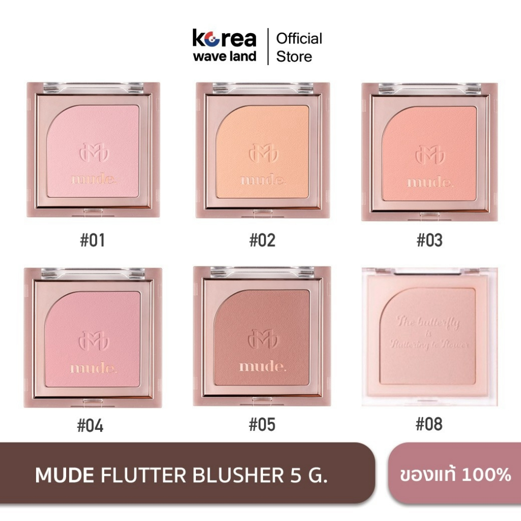 MUDE Flutter Blusher 5g บลัชออน ที่ปัดแก้ม คุมมัน ไม่อุดตันรูขุมขน ลดการเกิดสิว
