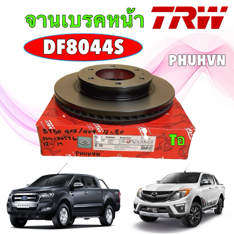 TKD จานเบรคหน้า TRW Ford Ranger T6 XLT Raptor Mazda BT50 Pro ปี12-21 Everest ปี15-21 / 302 มิล / DF8044S