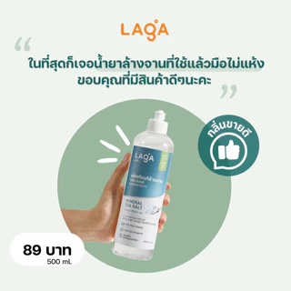 LAGA ลาก้า ผลิตภัณฑ์น้ำยาล้างจานแบบถุงเติม สูตรธรรมชาติ ชนิดเข้มข้น Refill Natural Dish Soap Concentrate (2000ml)