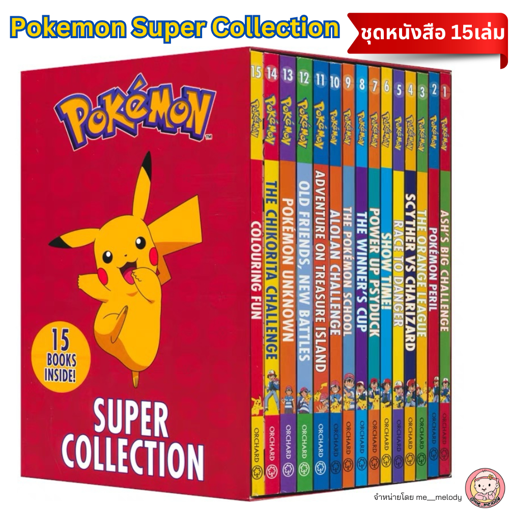 พร้อมส่ง หนังสือ Pokemon Super Collection 15เล่ม นิทานภาษาอังกฤษ สำหรับเด็ก9ขวบ+