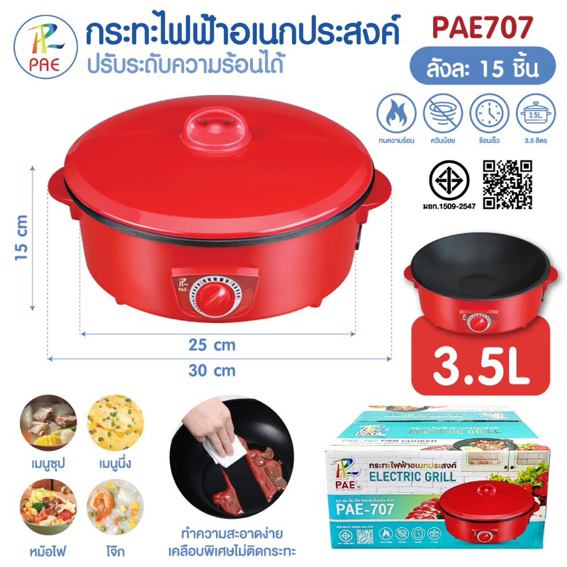 กระทะไฟฟ้าอเนกประสงค์ ปรับระดับความร้อนได้ ทำความสะอาดง่าย