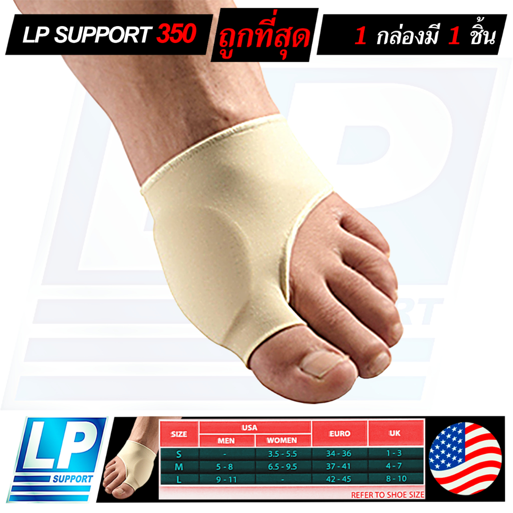 LP SUPPORT 350 HALLUXCARE BUNION SLEEVE ซัพพอร์ทนิ้วเท้า ที่ซัพพอร์ทเท้านิ้วโป้ง ป้องกันการบาดเจ็บ