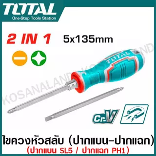 Total ไขควงสลับ ปลายแม่เหล็ก (ปากแบน - ปากแฉก) รุ่น THT250216 / THT250226 / THT250206 ไขควงหัวสลับ ไขควงสลับหัว