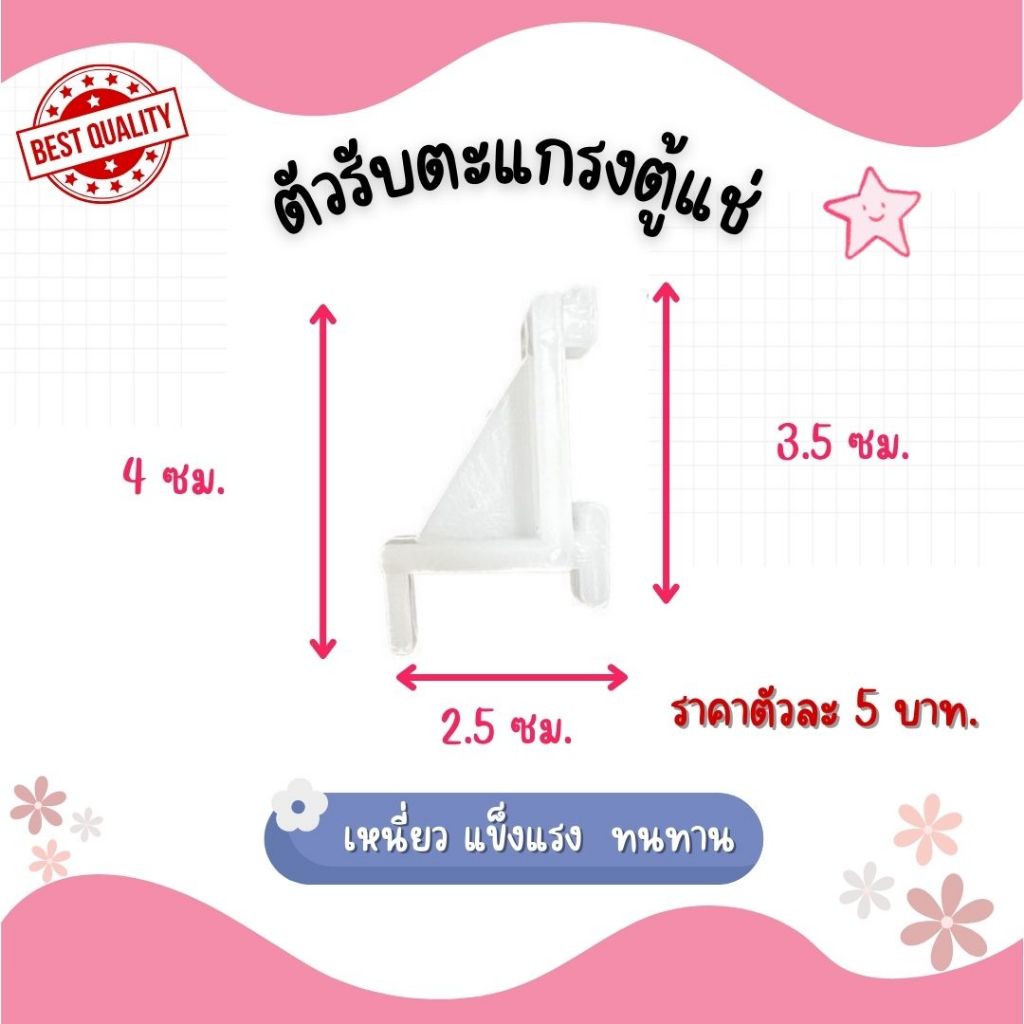 *พร้อมส่ง* ตัวรับตะแกรงตู้แช่เย็น ตู้แช่สแตนเลส