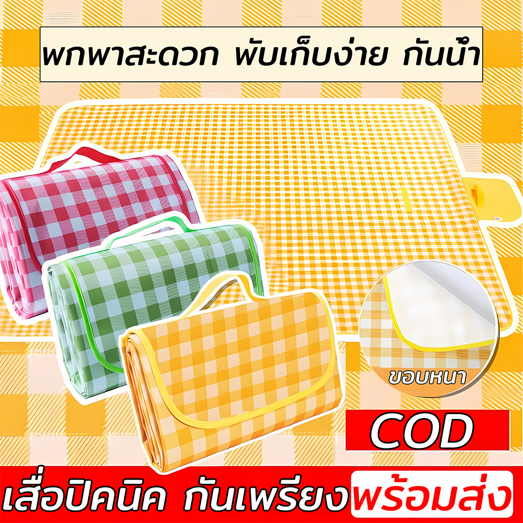 เสื่อปิกนิกกันน้ำสีเหลืองและเขียว ลายสก๊อต ขนาดใหญ่ 1.5*2 เมตร พับได้ พกพาสะดวก