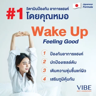 VIBE แก้แฮงค์ คุณหมอ (NEW!) 1 กล่อง 5 ซอง อาหารเสริมบำรุงตับ แก้แฮงค์ สูตรญี่ปุ่น ไม่ปวดหัว ไม่เพลีย ไม่โทรม มีงานวิจัย