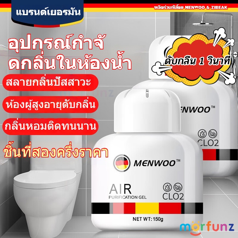 morfunz ระงับกลิ่นกายในห้องน้ำ ระงับกลิ่นกาย ระงับกลิ่นกาย ระงับกลิ่นกาย น้ำหอมติดทนนาน ฟอกอากาศ สดชื่น และมีกลิ่นหอม