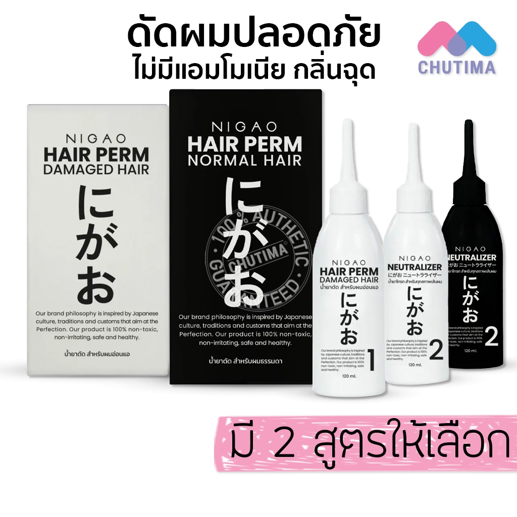 น้ำยาดัดผม นิกาโอะ แฮร์ เพิร์ม นอร์มอล/ แดเมจ แฮร์ ผมธรรมดา/ ผมอ่อนแอ Nigao Hair Perm Normal / Damage Hair