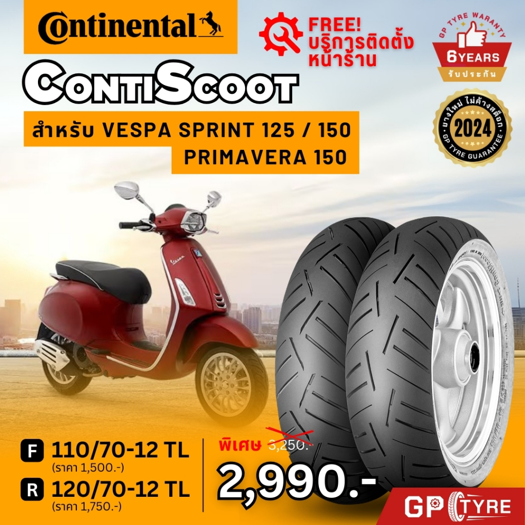 ยางมอเตอร์ไซค์ Conti Scoot ขอบ 12 Vespa Sprint 125 Primavera 150 เวสป้า 110/70-12 120/70-12 เวสปา