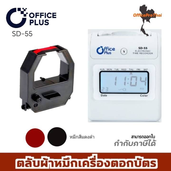 Office Plus SD-55 ตลับผ้าหมึกเครื่องตอกบัตร Office plus (No.M) สำหรับ เครื่องตอกบัตร รุ่น SD-55