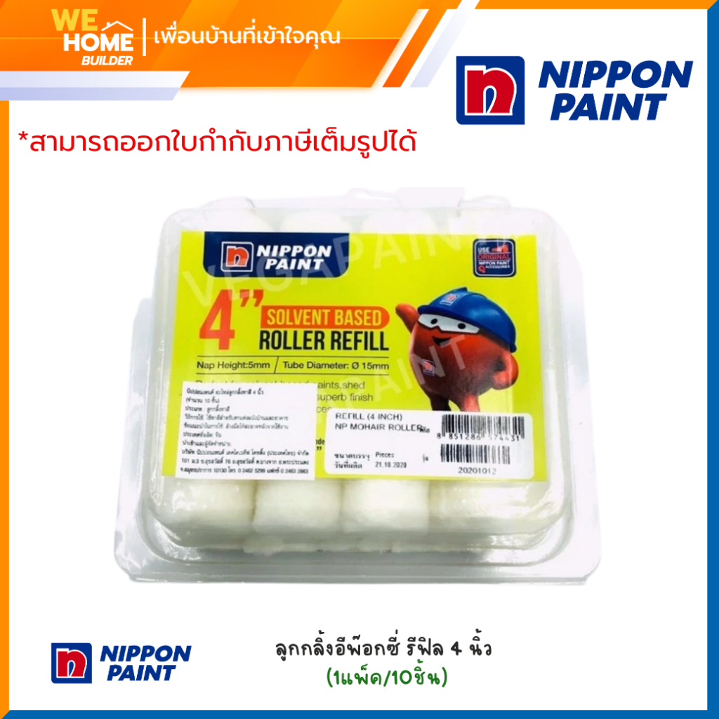 NIPPON ลูกกลิ้งอีพ๊อกซี่ รีฟิล 4 นิ้ว (1แพ็ค/10ชิ้น) Mohair Roller Refill |  Epoxy Paint Roller เปลี