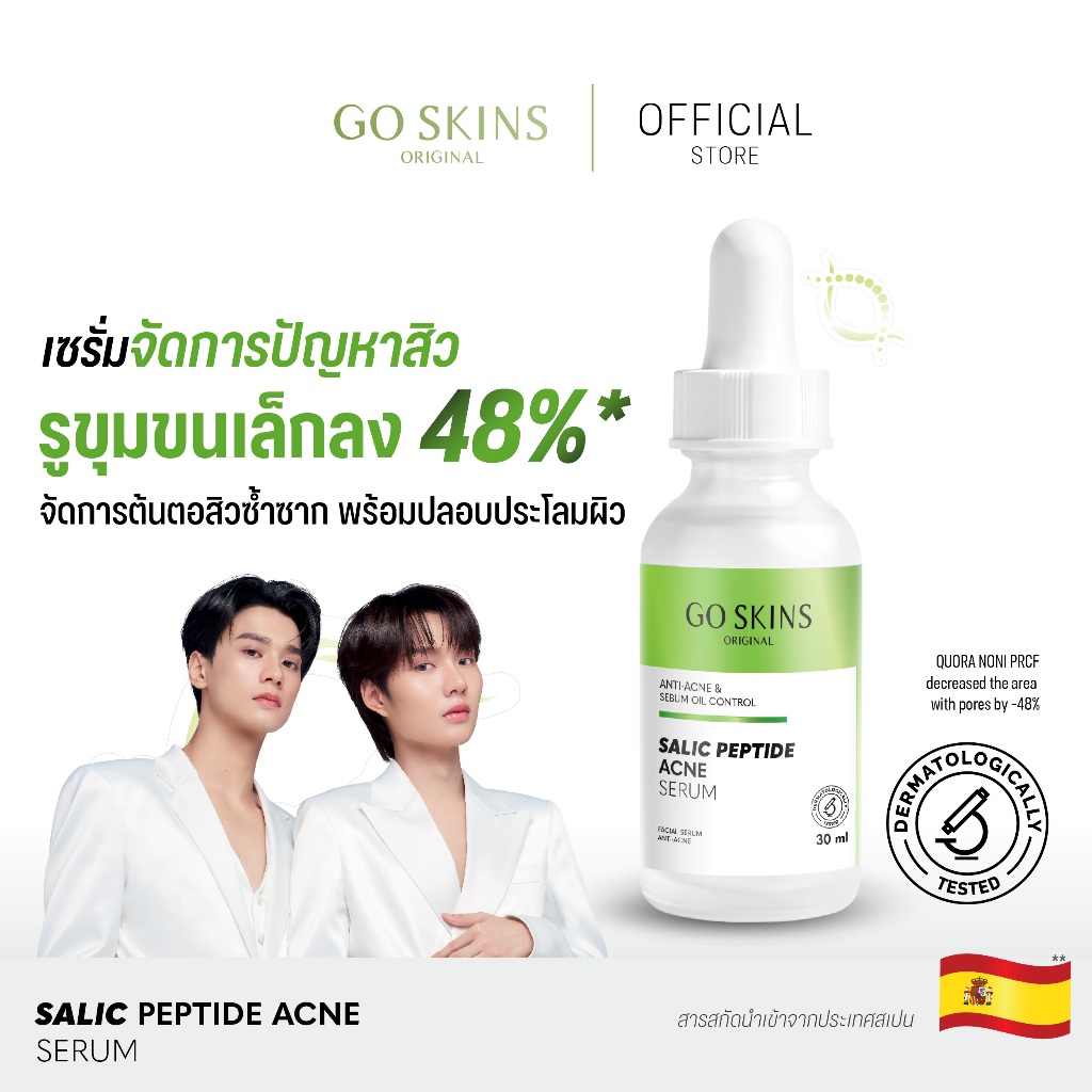 GO SKINS SALIC PEPTIDE ACNE SERUM 30 ML เซรั่ม ลดสิว ลดการอักเสบ คุมมัน ผิวแพ้ง่าย