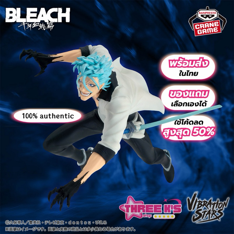 [🔥พร้อมส่งในไทย] 💯มือ1/ของแท้ Lot.JP🇯🇵 ฟิกเกอร์กริมจอว์ Banpresto 'Grimmjow' Vibration Stars Figure 
