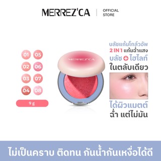 Merrezca Turn On Blush บรัชออนเนื้อโกลว์เปิดไฟให้ผิว