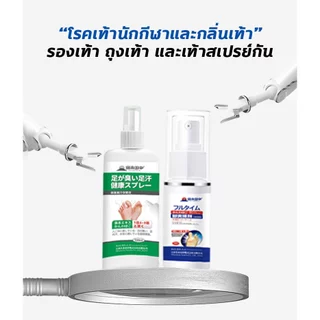 สเปรย์ดับกลิ่นเท้า deodorant spray ลดกลิ่นเท้า ระงับกลิ่นเท้า กลิ่นอับ เท้าเหม็น รองเท้า ลดเหงื่อ ที่ฉีดเท้า ที่ดับกลิ่น