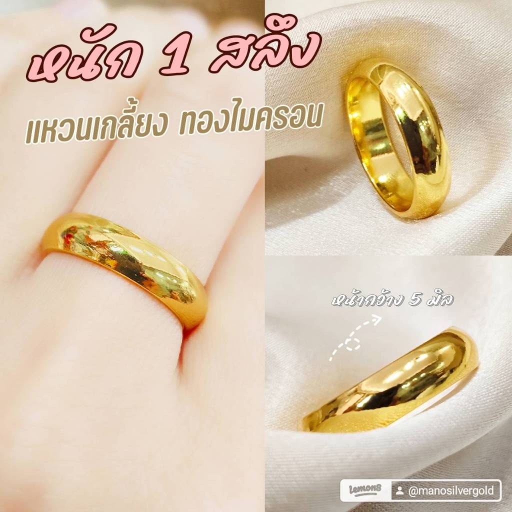 แหวนทองไมครอน 040 หนัก 1 สลึง หน้ากว้าง 5 มิล ทองเคลือบ ทองสวย ทองชุบ
